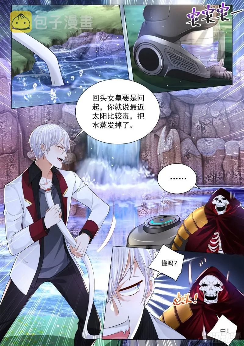 第284话 皆为洗澡水 第7页