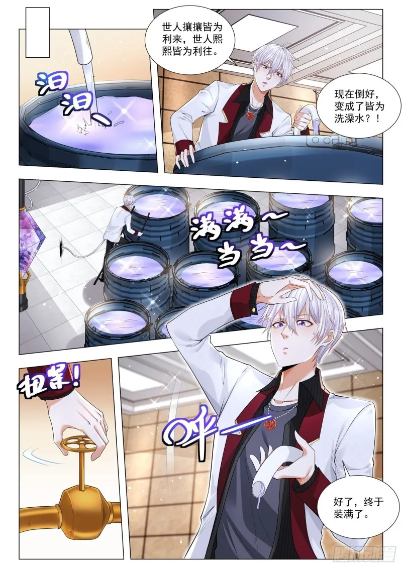 第284话 皆为洗澡水 第8页