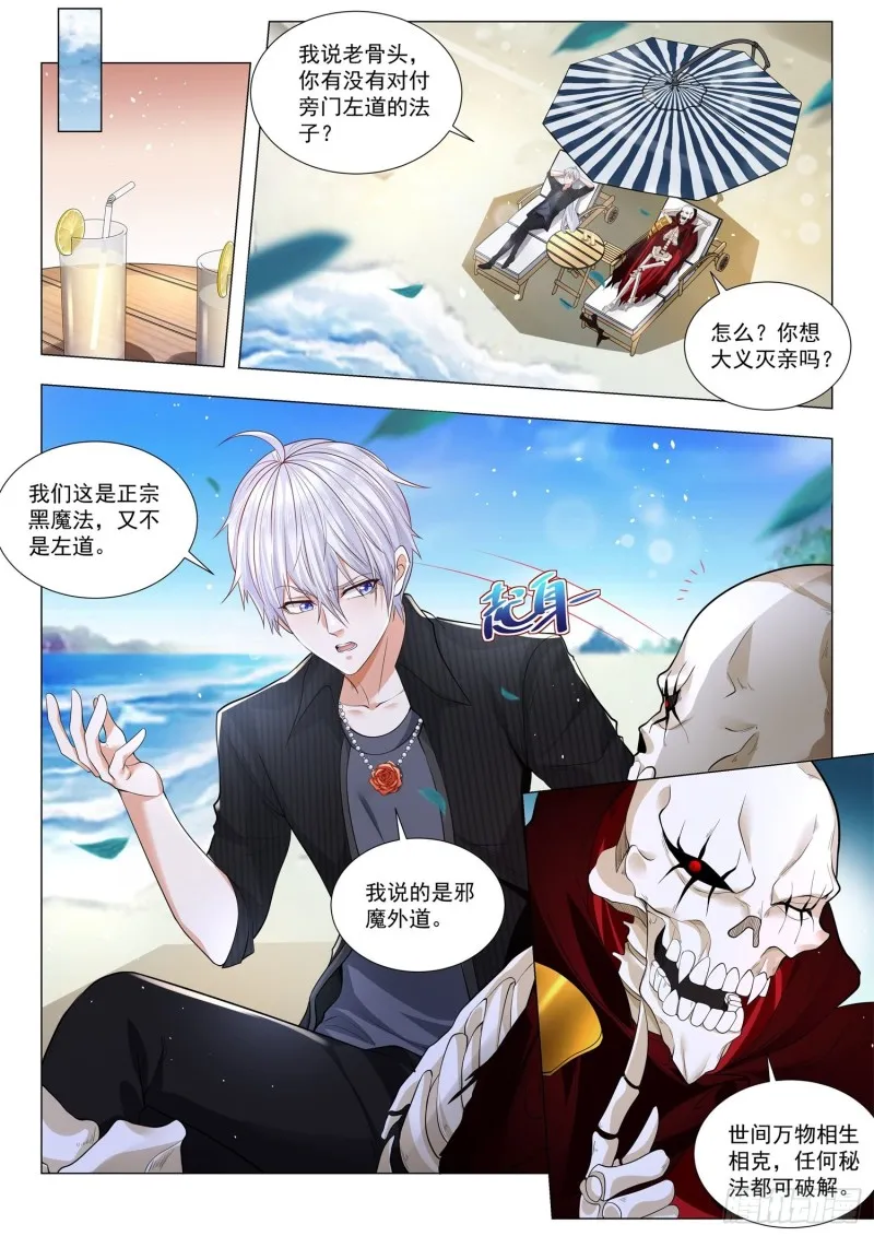 第284话 皆为洗澡水 第9页