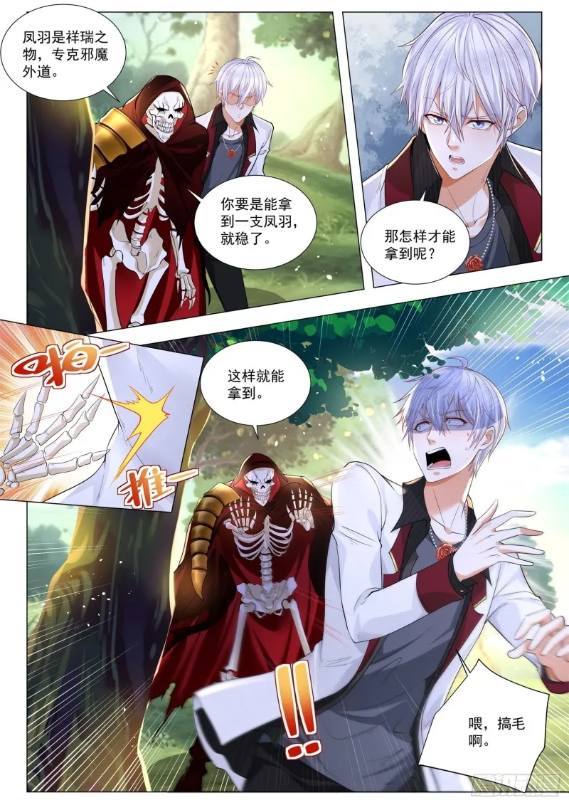 第284话 皆为洗澡水 第11页