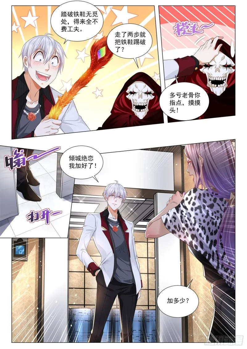 第285话 加满了 第3页