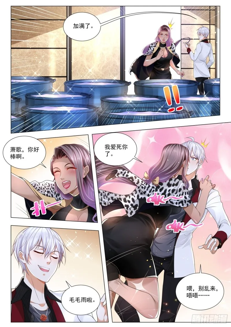 第285话 加满了 第4页