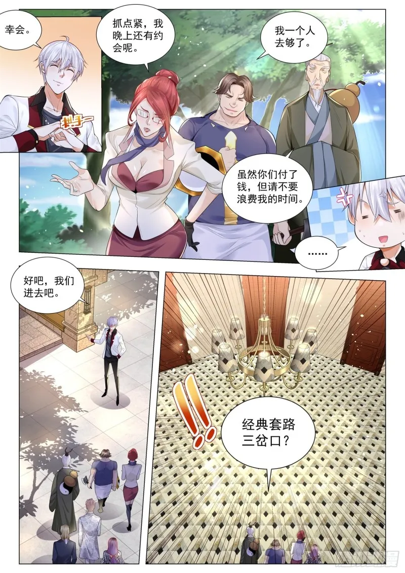 第285话 加满了 第7页