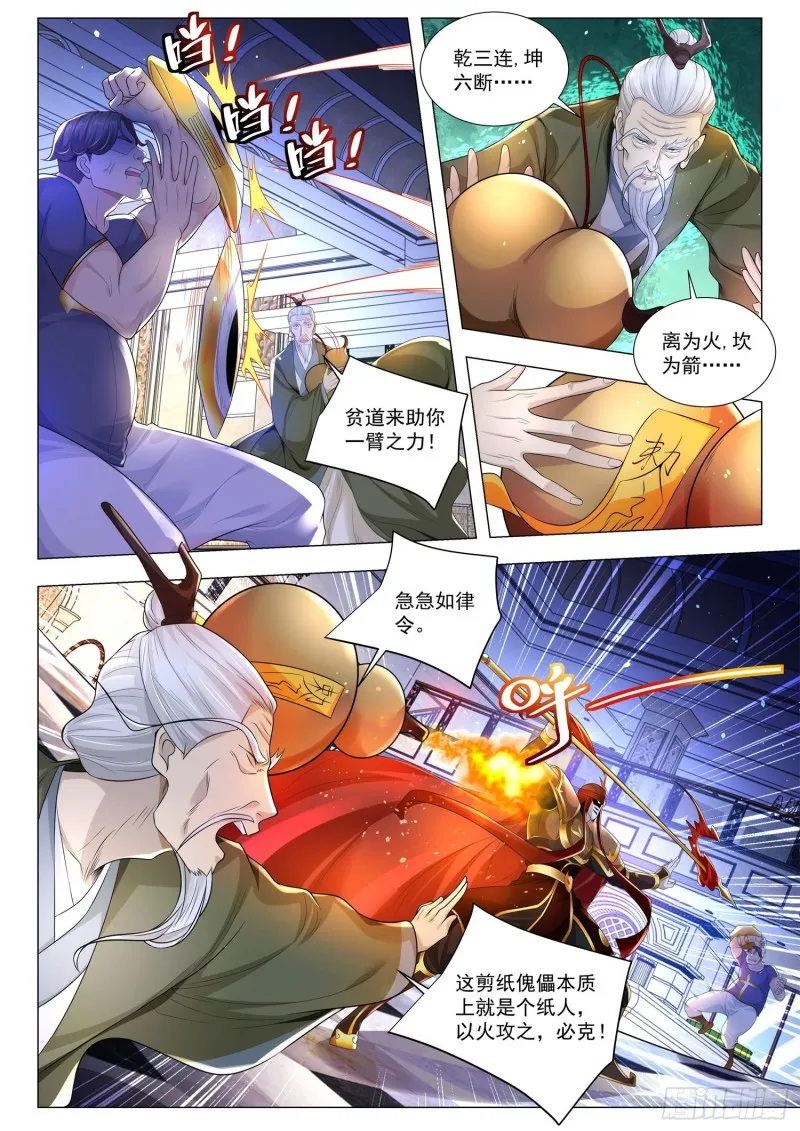 第286话 真人不露相 第4页