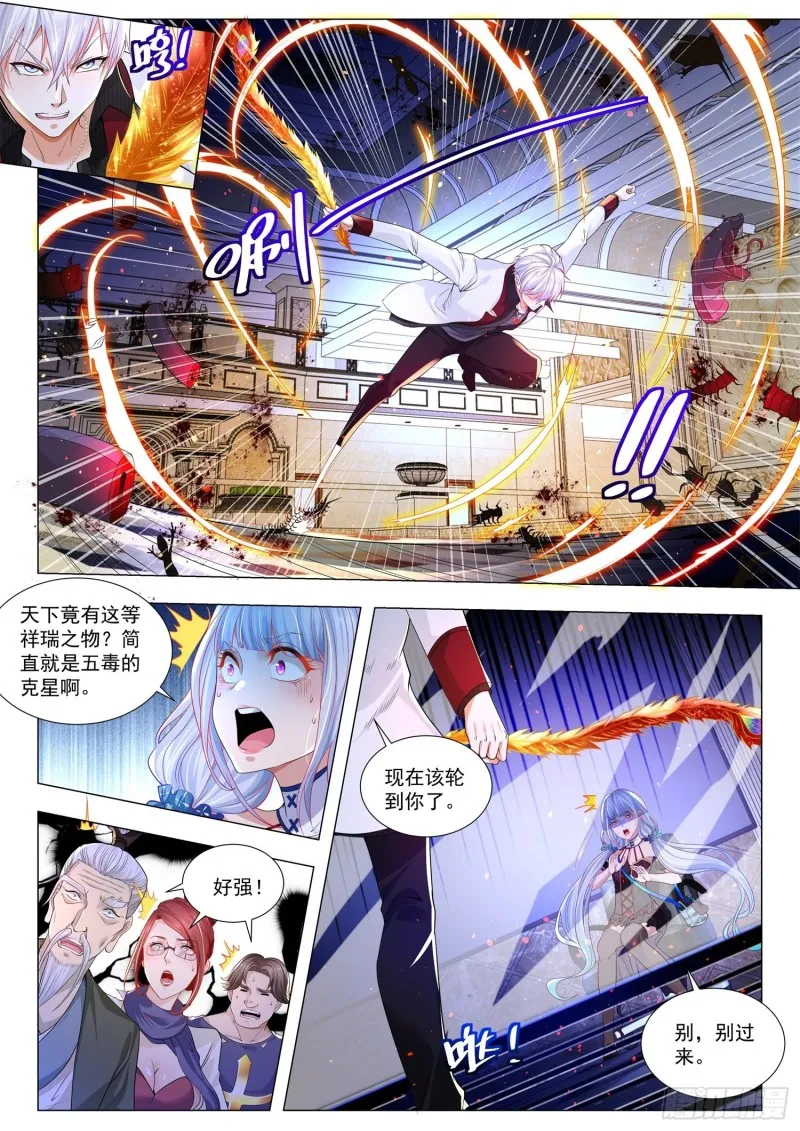 第286话 真人不露相 第11页