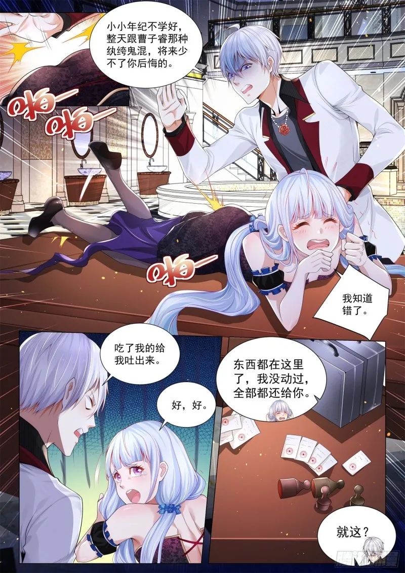 第287话 傻白甜变了 第2页