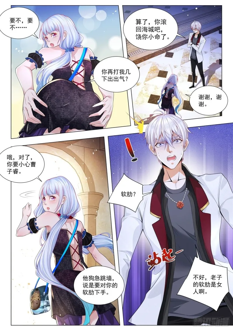 第287话 傻白甜变了 第3页