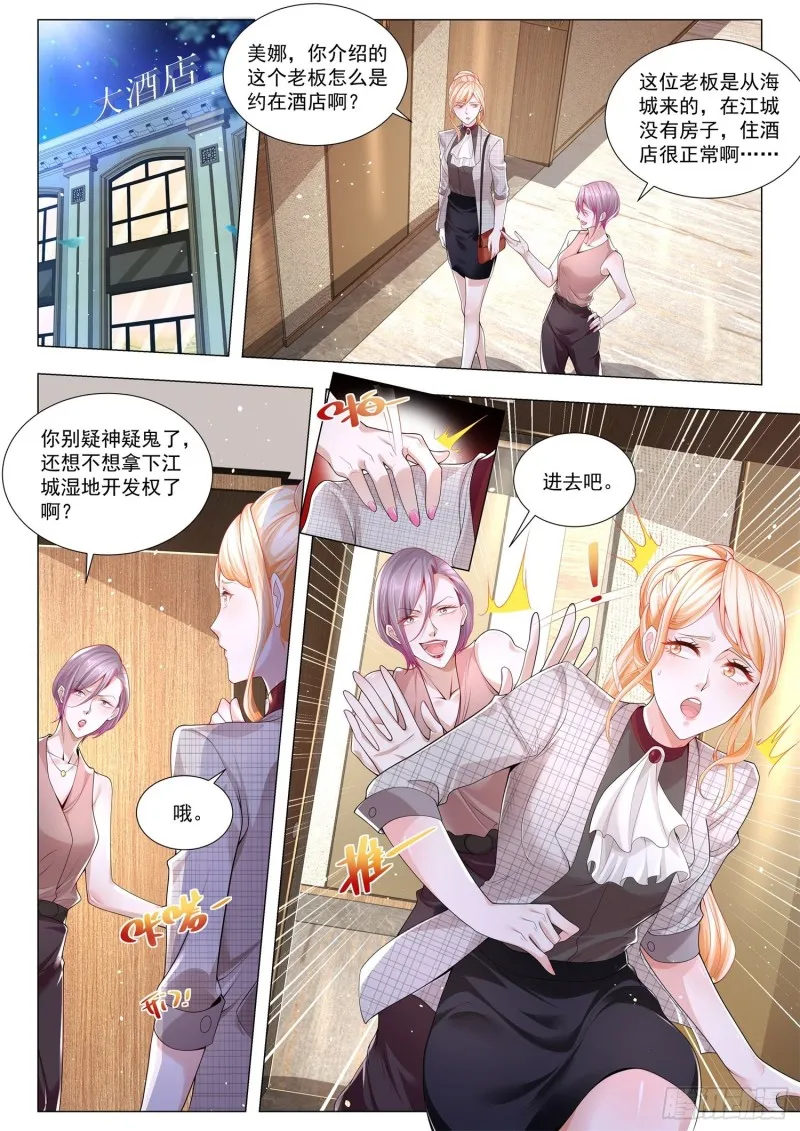 第287话 傻白甜变了 第4页