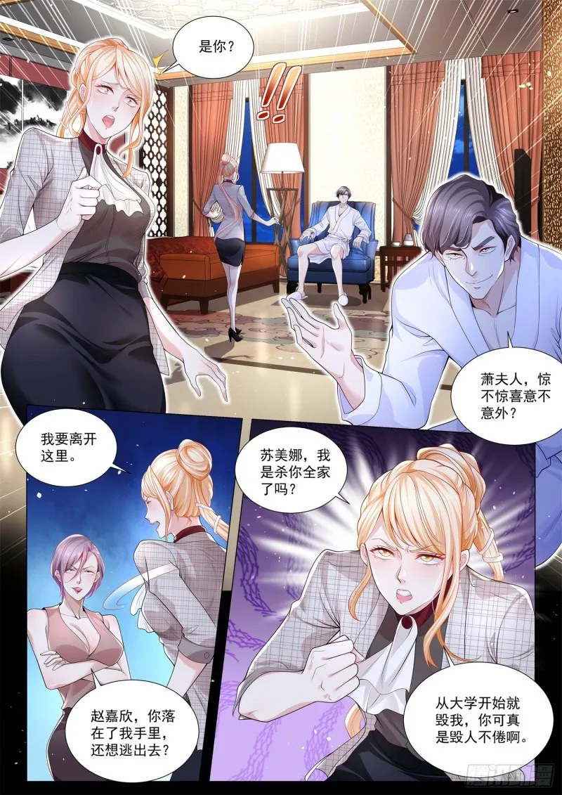 第287话 傻白甜变了 第5页