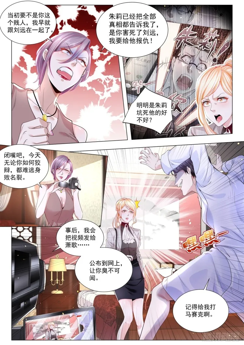 第287话 傻白甜变了 第6页