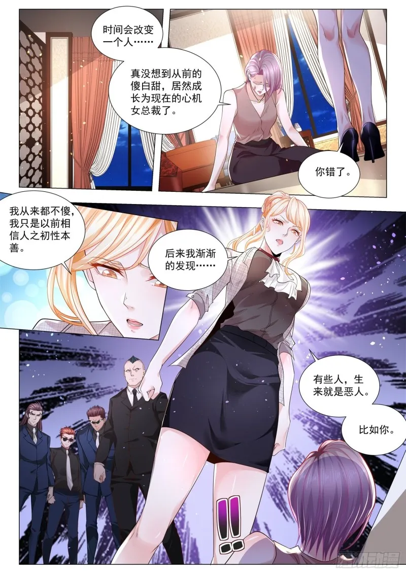 第287话 傻白甜变了 第10页