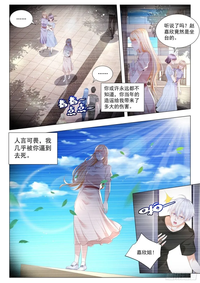 第287话 傻白甜变了 第11页