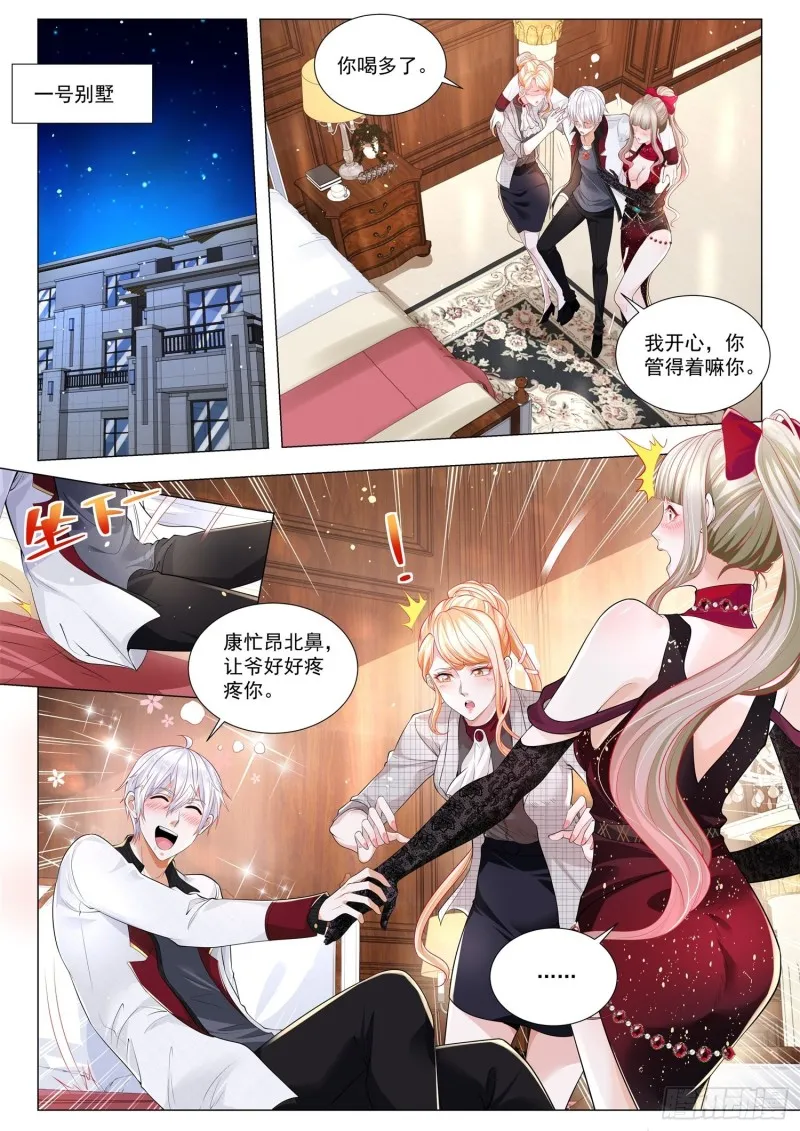 第289话 引狼入室 第2页
