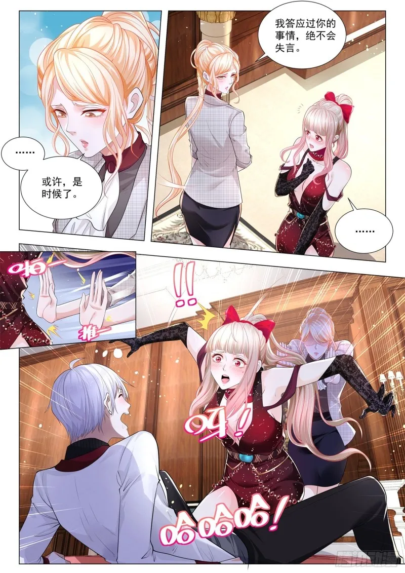 第289话 引狼入室 第3页