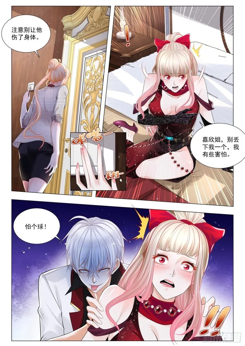 第289话 引狼入室 第4页
