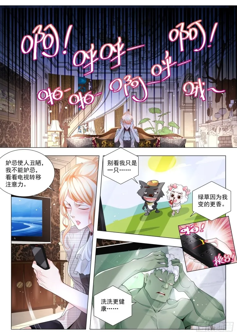 第289话 引狼入室 第6页