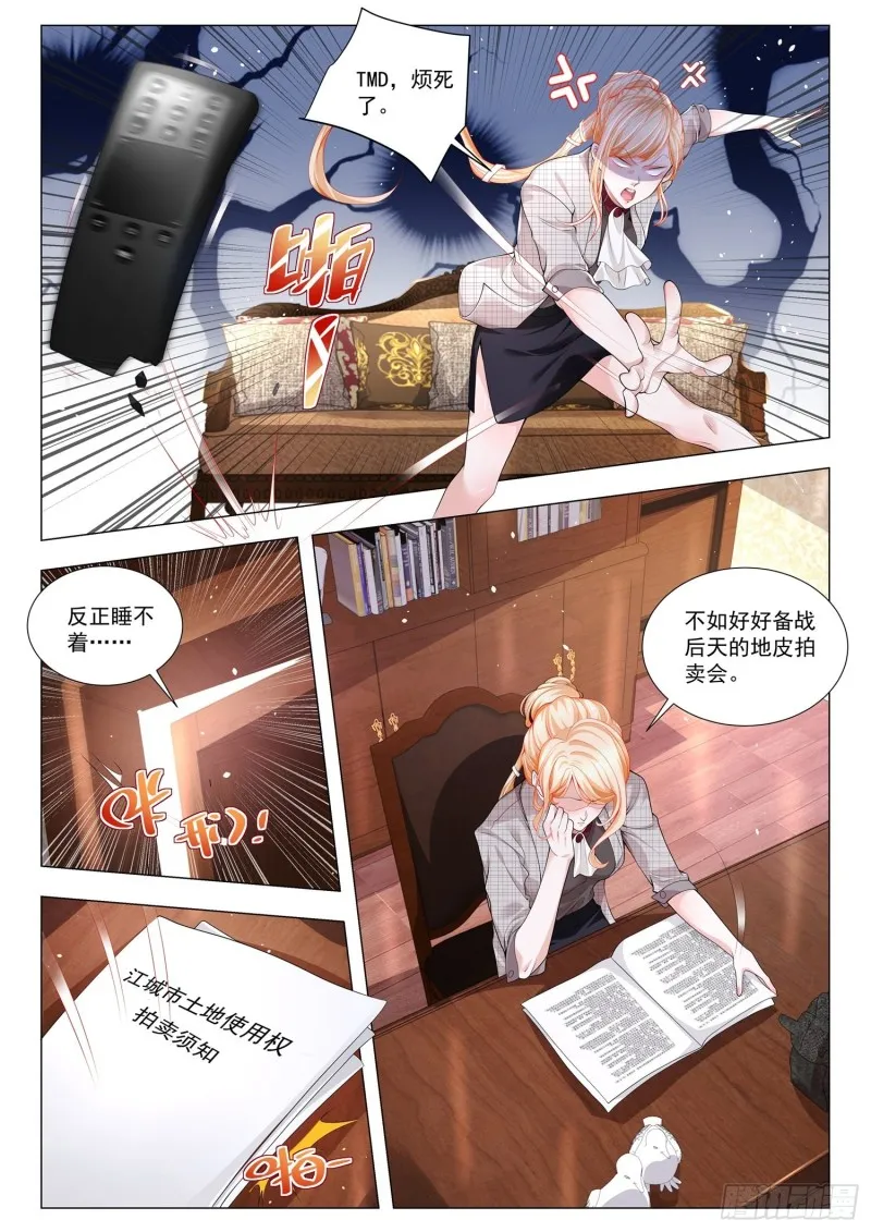 第289话 引狼入室 第7页