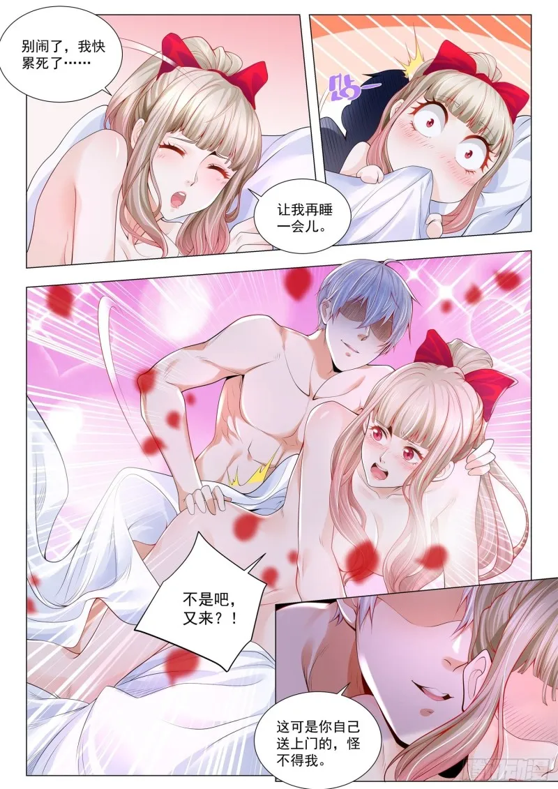 第289话 引狼入室 第9页