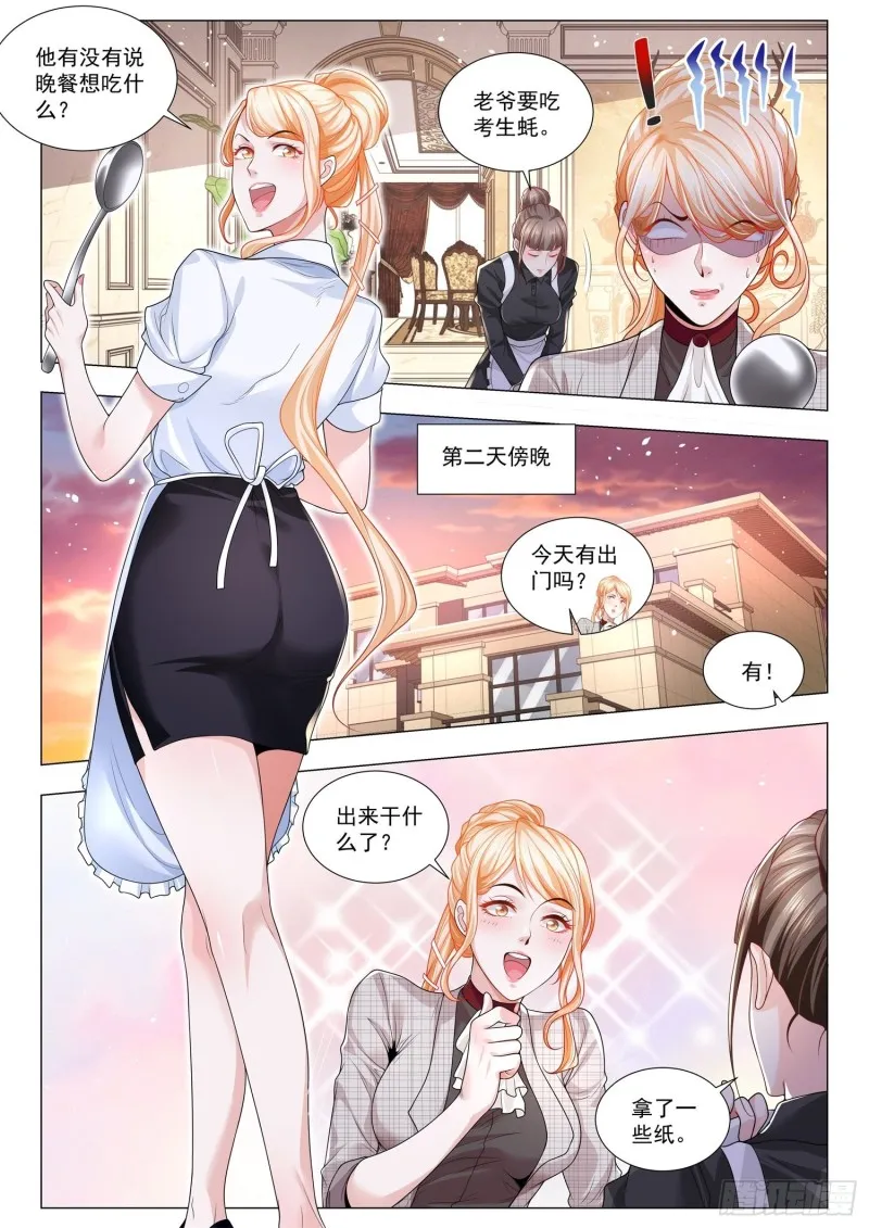 第289话 引狼入室 第11页