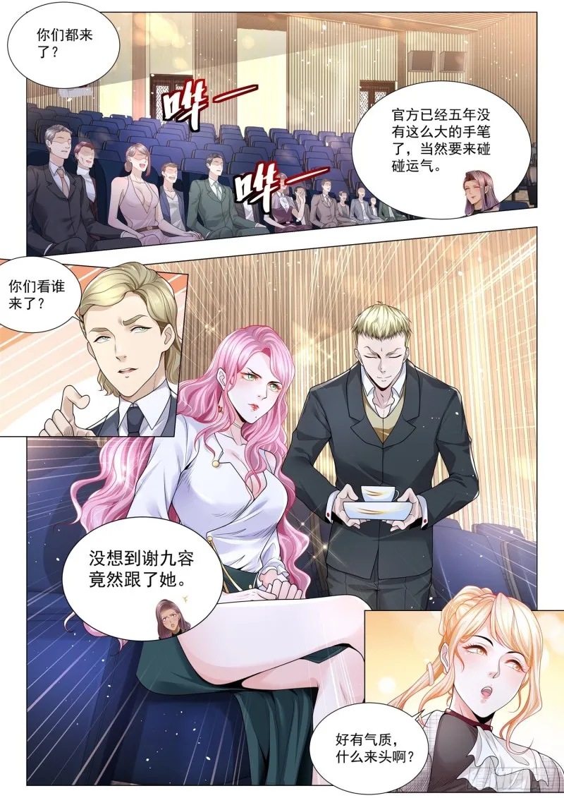 第290话 亮出你的底牌 第4页