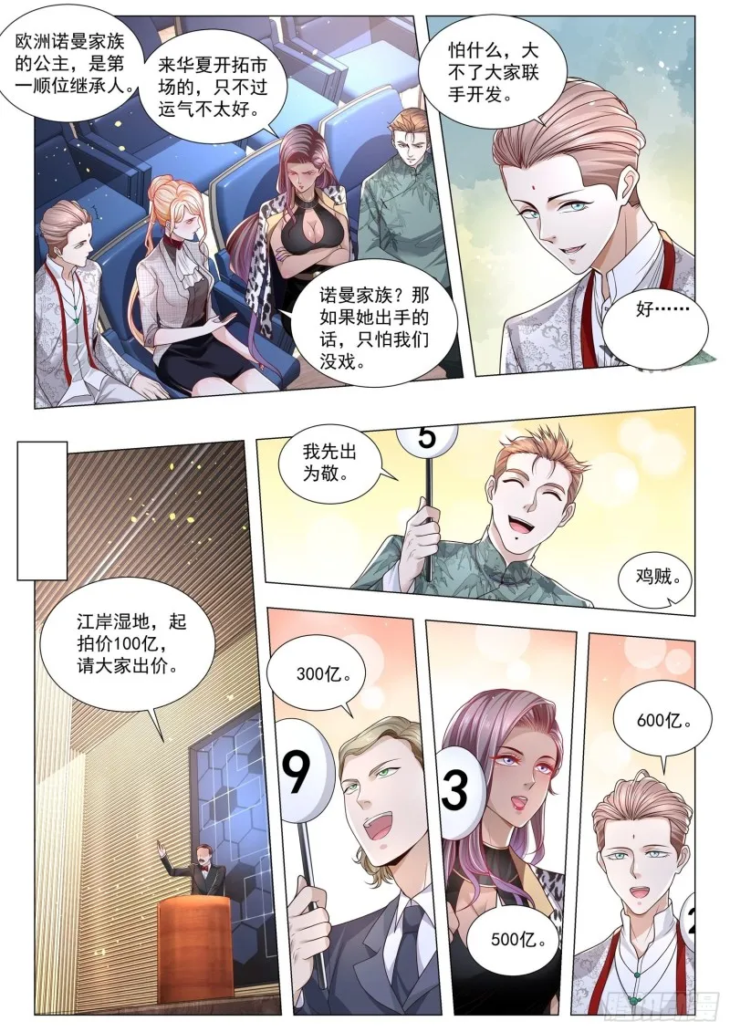 第290话 亮出你的底牌 第5页