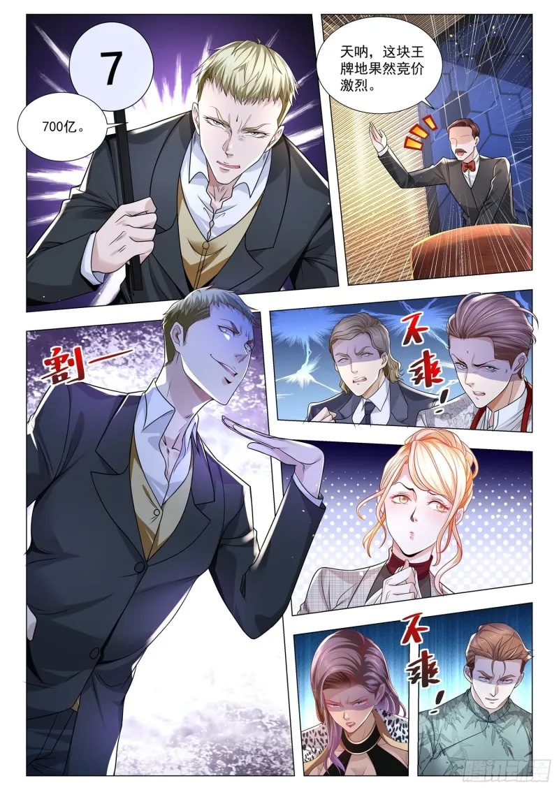 第290话 亮出你的底牌 第6页