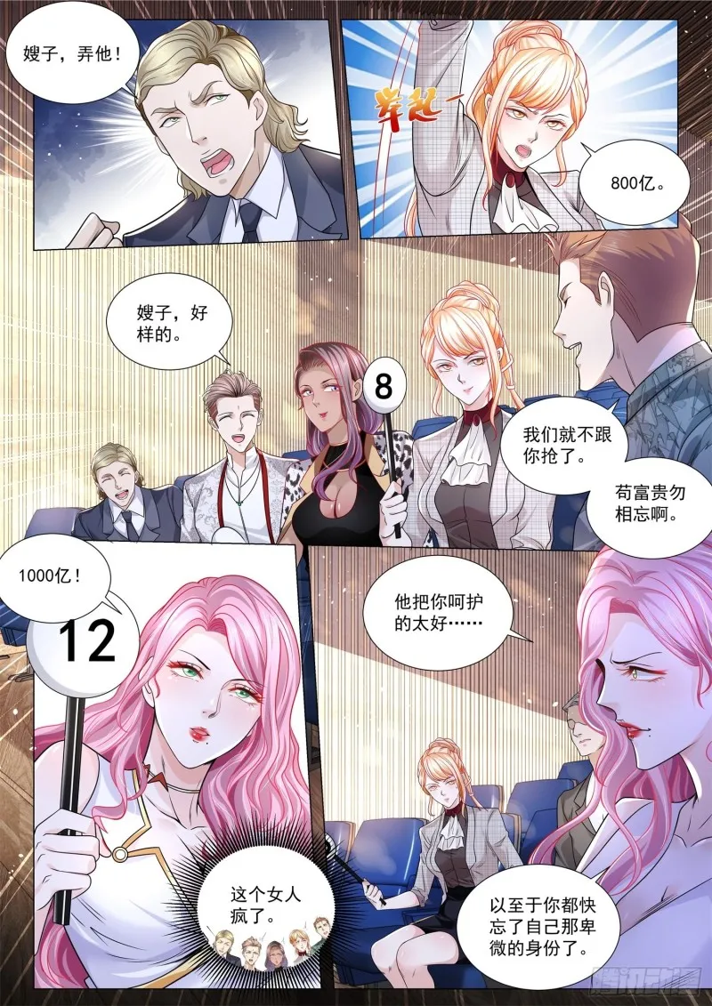 第290话 亮出你的底牌 第7页