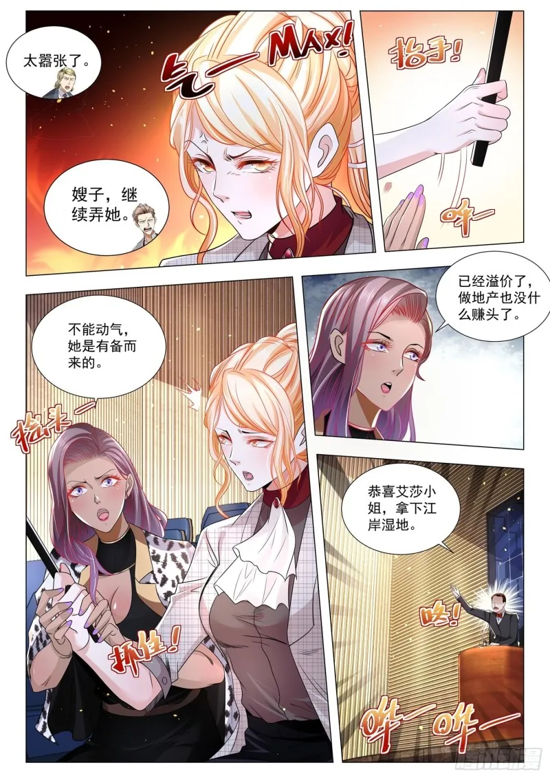 第290话 亮出你的底牌 第8页