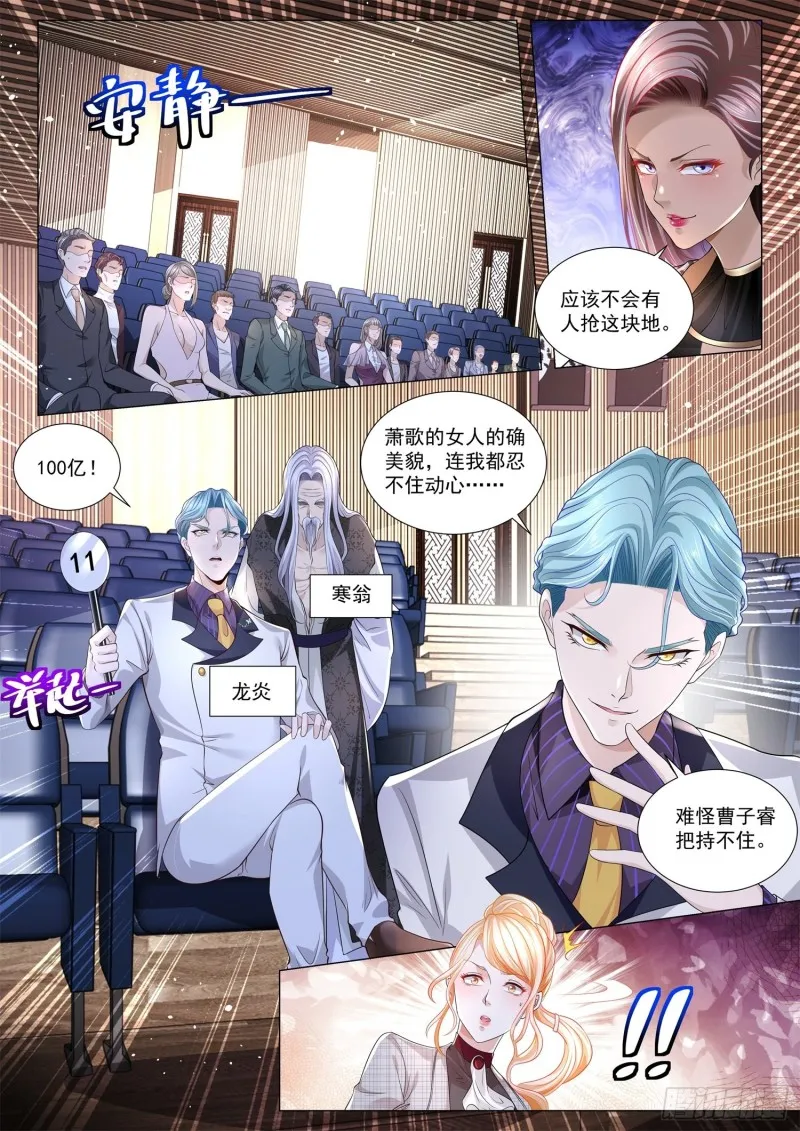 第290话 亮出你的底牌 第12页