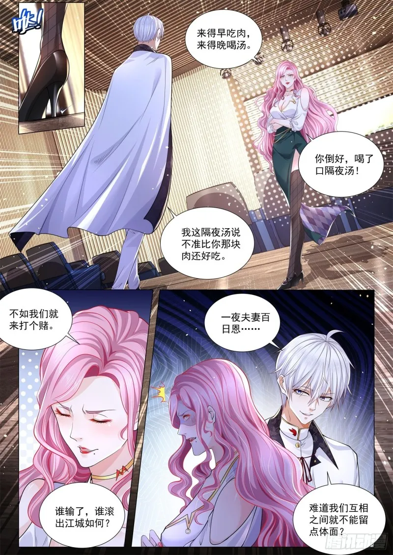 第291话 一夜夫妻百日恩 第6页