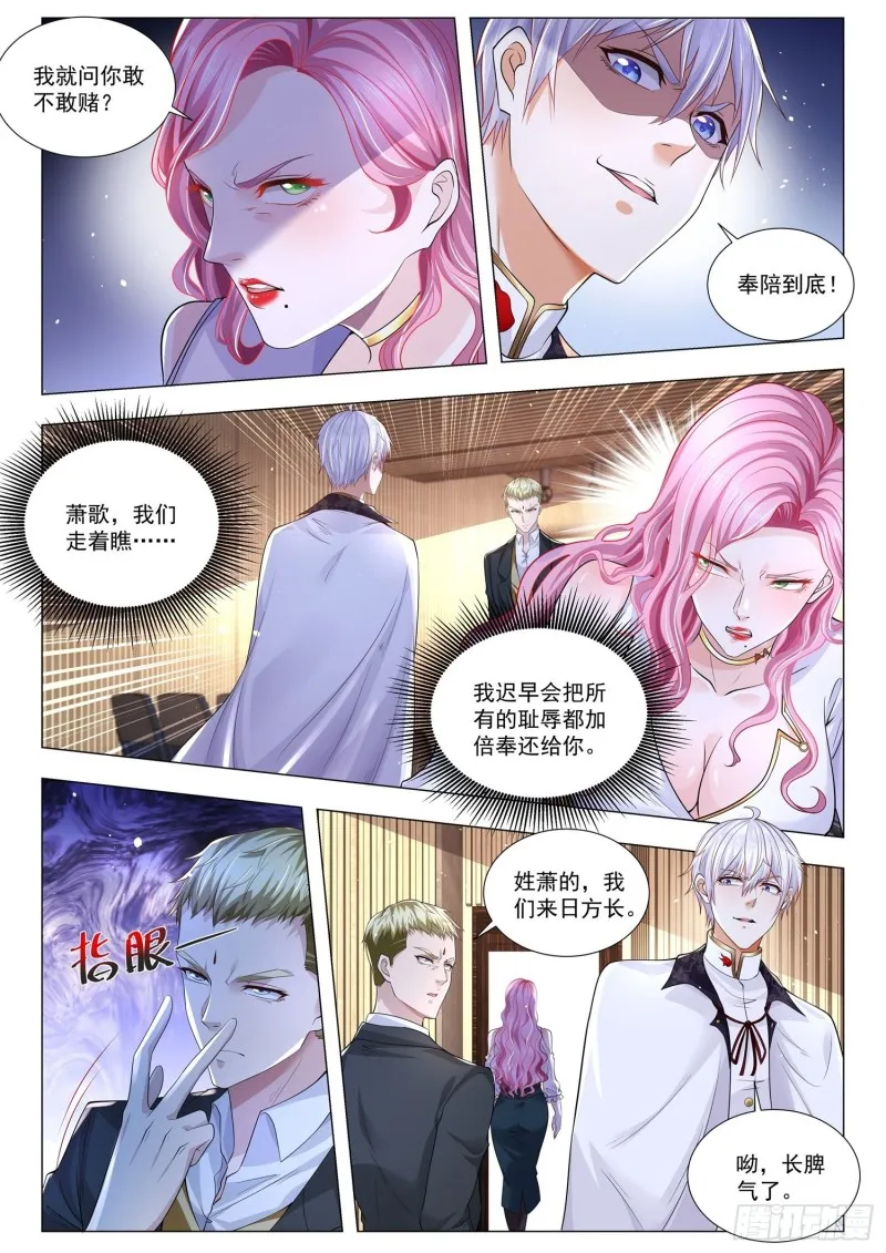 第291话 一夜夫妻百日恩 第7页