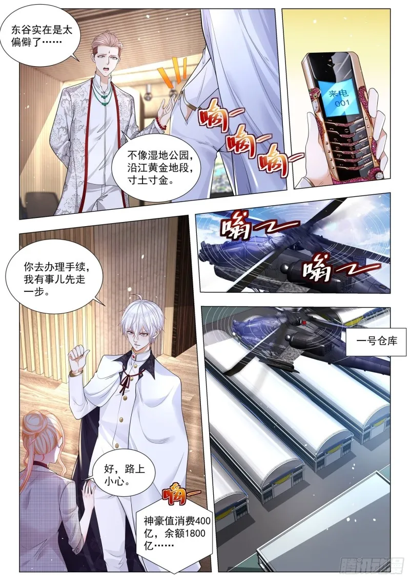 第291话 一夜夫妻百日恩 第9页