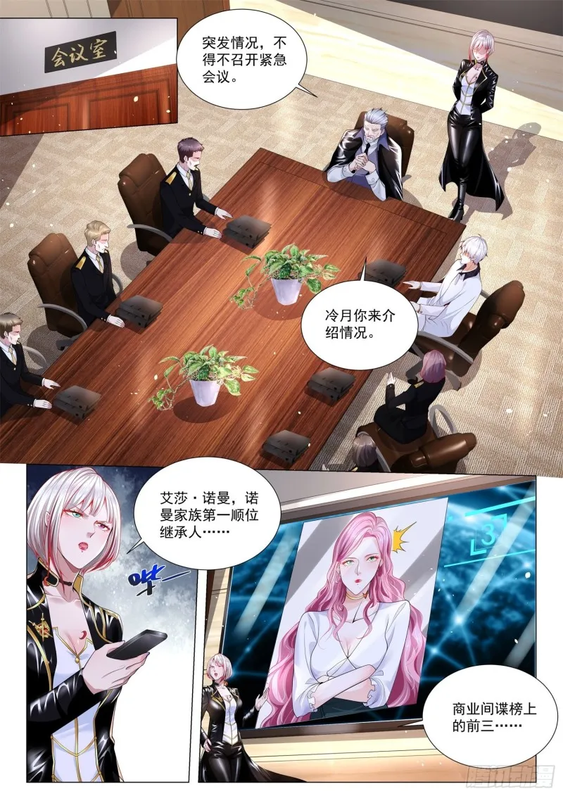 第291话 一夜夫妻百日恩 第10页