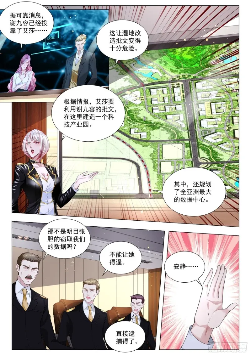 第291话 一夜夫妻百日恩 第11页