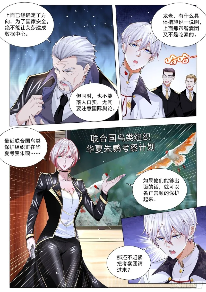 第291话 一夜夫妻百日恩 第12页