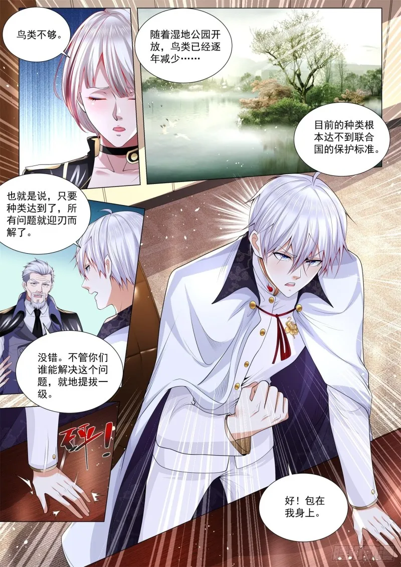 第291话 一夜夫妻百日恩 第13页