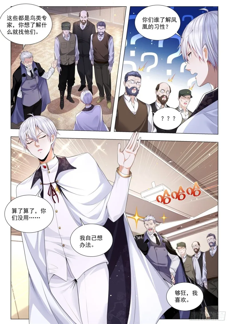 第292话 为国捐躯 第3页