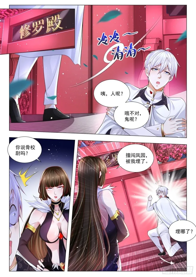第292话 为国捐躯 第4页