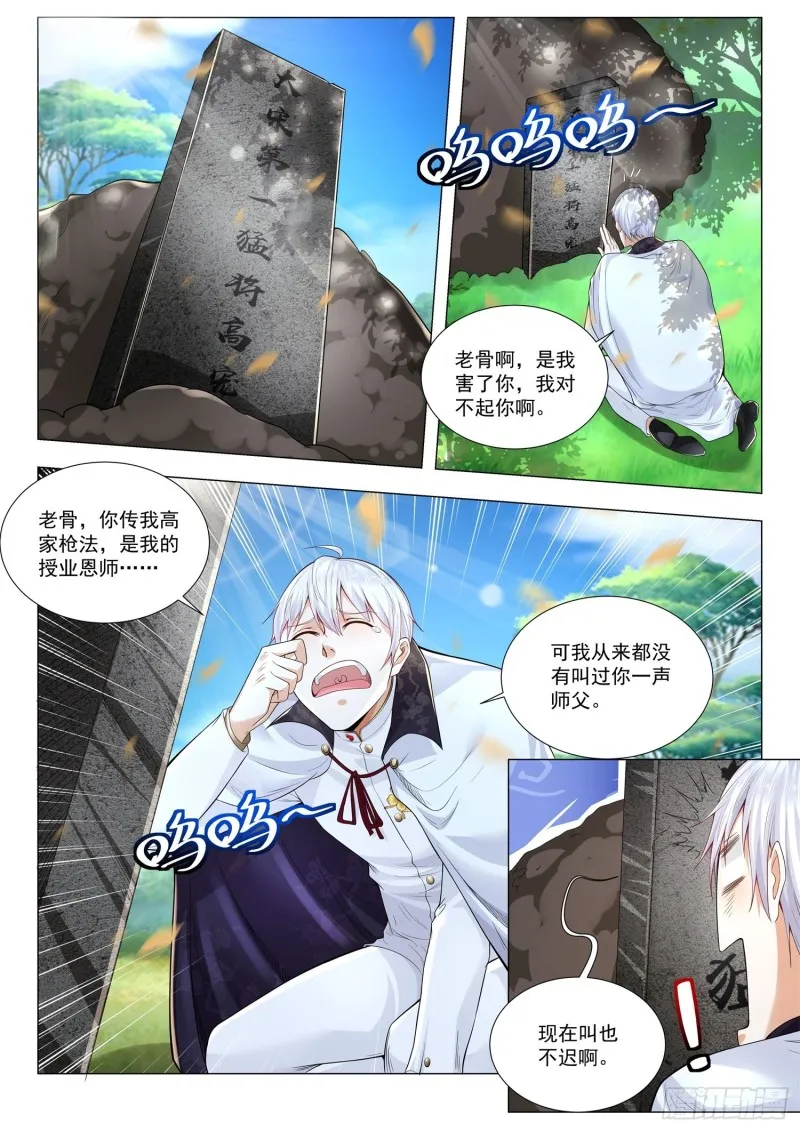 第292话 为国捐躯 第5页