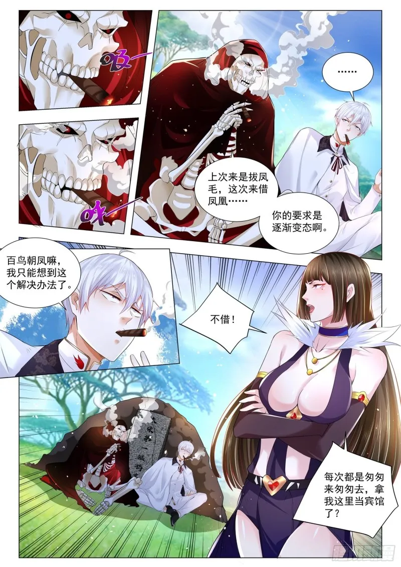第292话 为国捐躯 第7页
