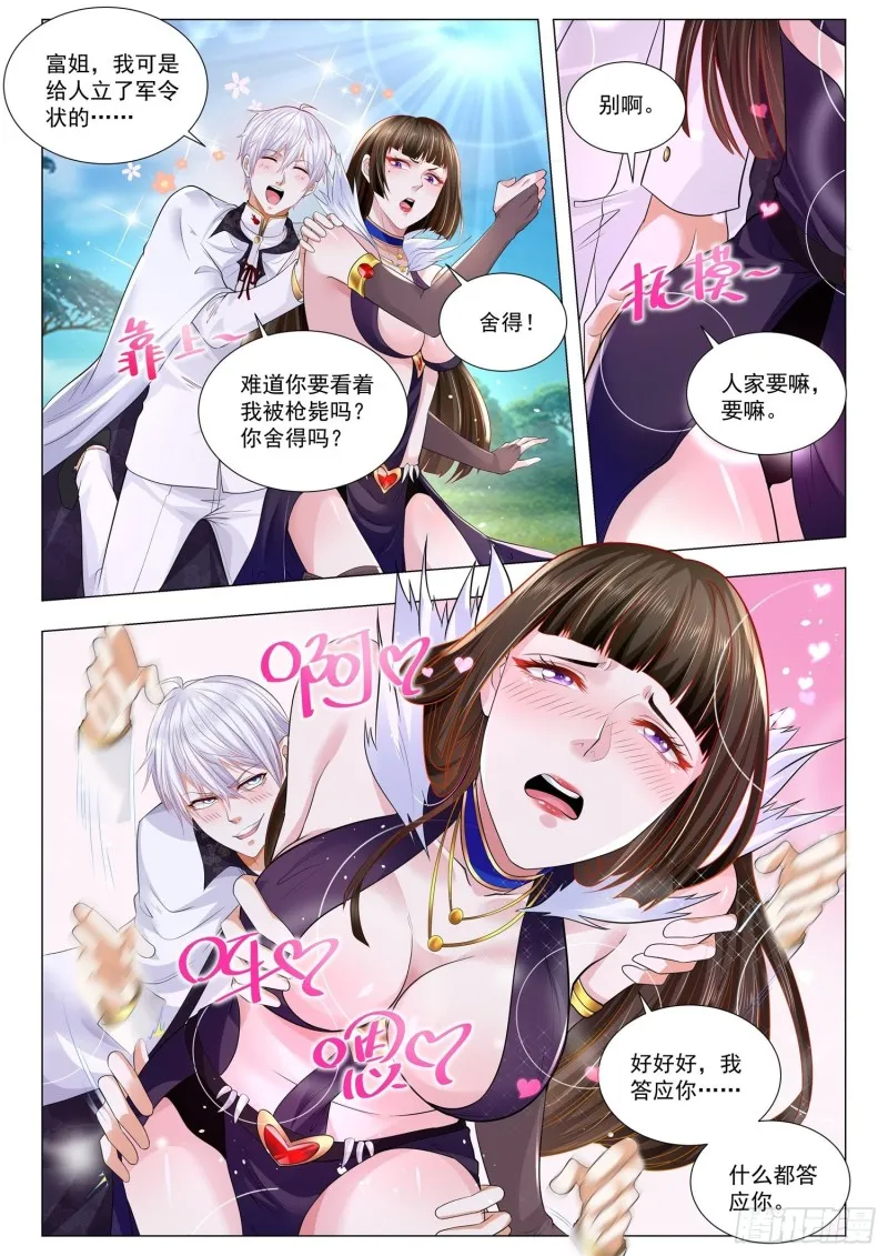第292话 为国捐躯 第8页