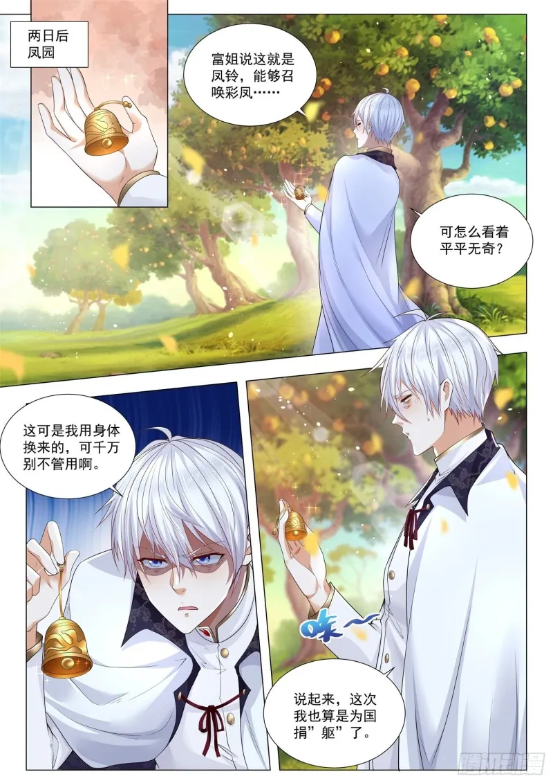 第292话 为国捐躯 第11页