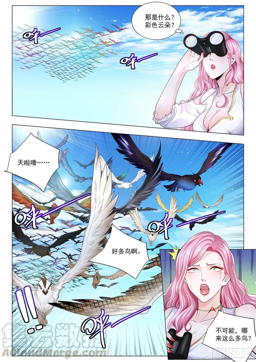 第293话 百鸟朝凤 第7页