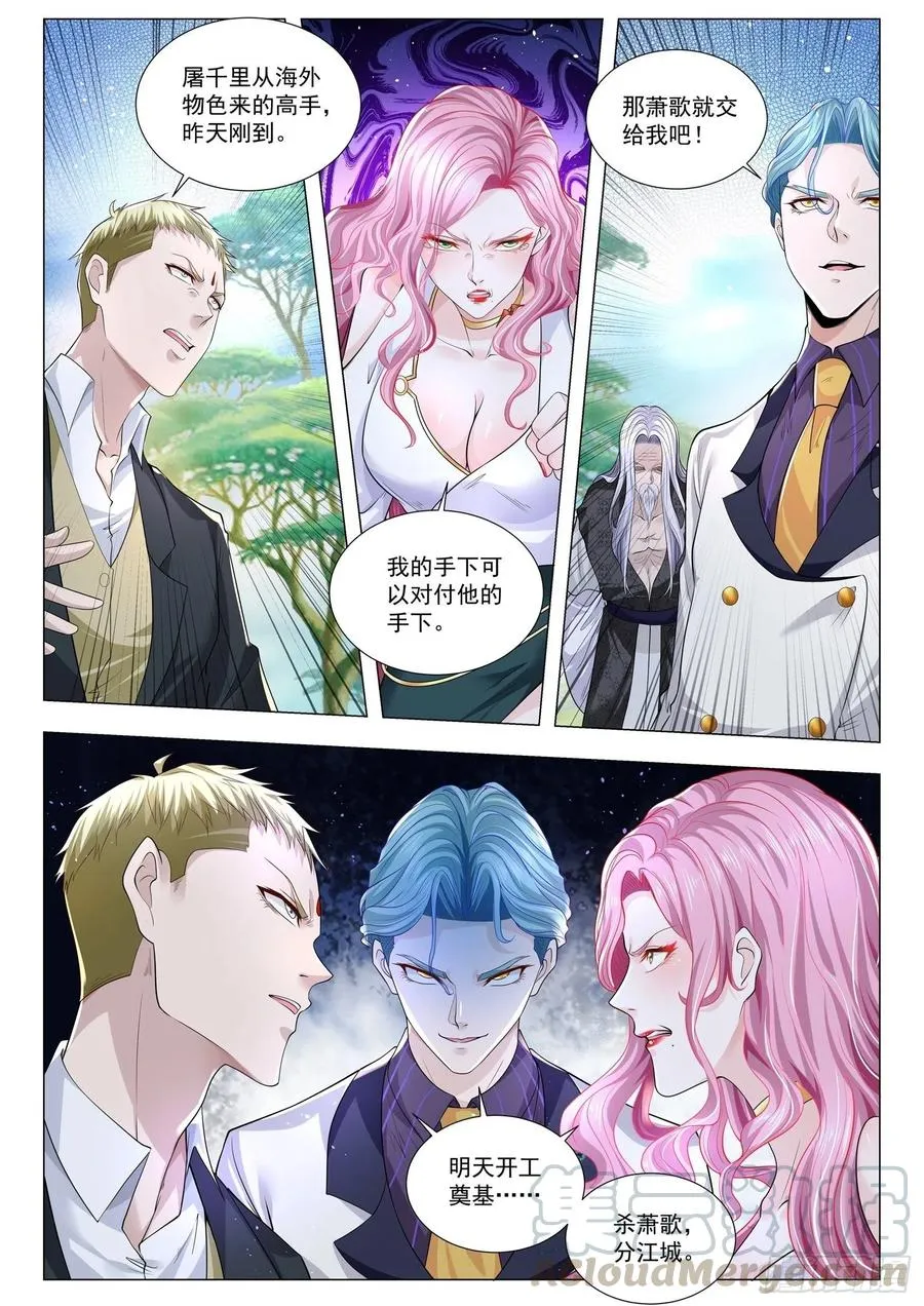 第293话 百鸟朝凤 第11页