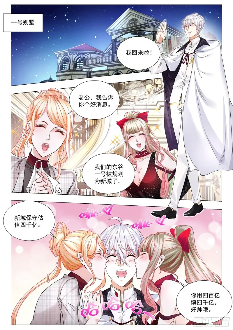 第294话 暴风雨前夕 第2页