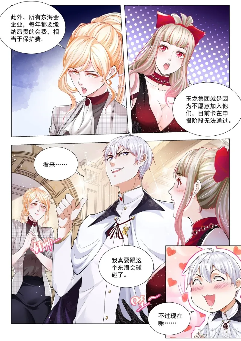 第294话 暴风雨前夕 第5页