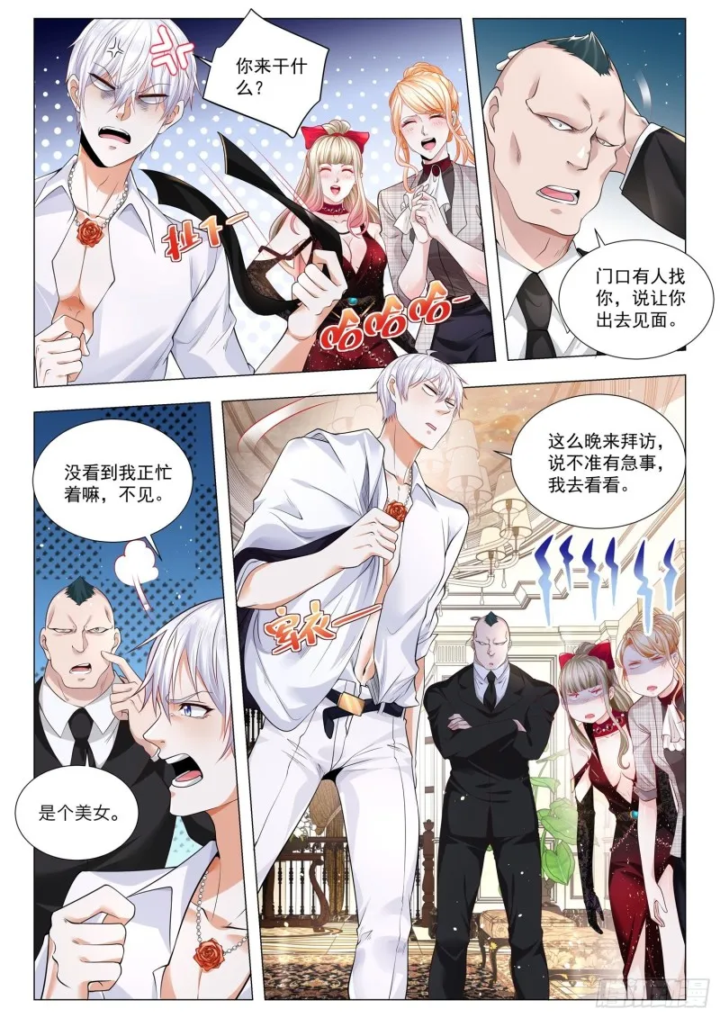 第294话 暴风雨前夕 第8页