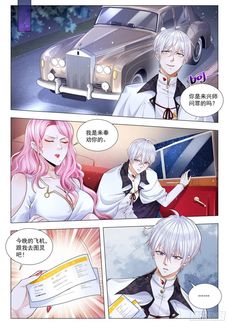 第294话 暴风雨前夕 第9页