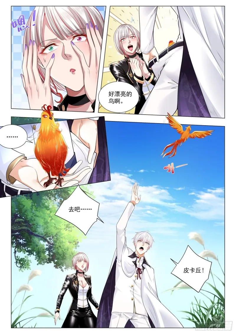第295话 江城争霸赛 第4页