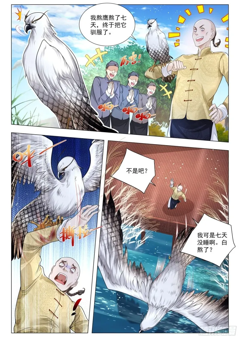 第295话 江城争霸赛 第6页